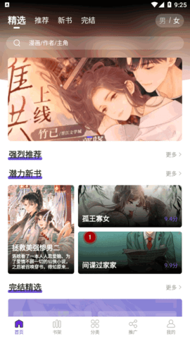 漫画驿站去广告版截图(2)