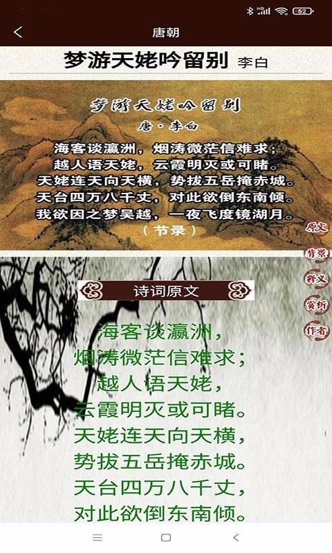 学生经典古诗词截图(1)