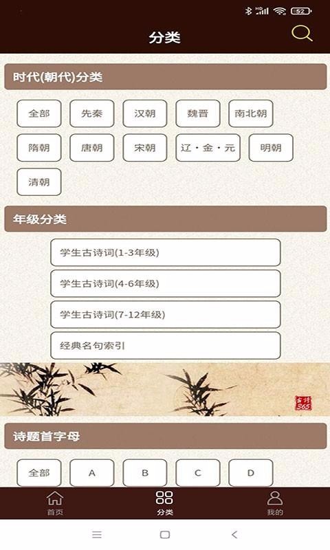 学生经典古诗词截图(4)