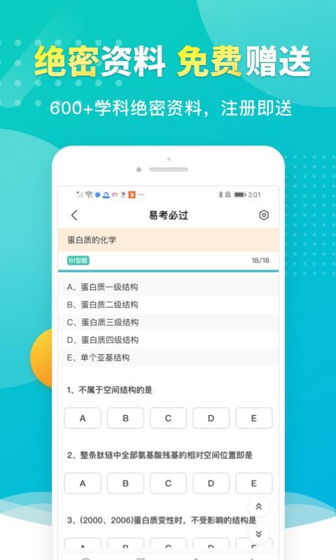 易考必过截图(2)