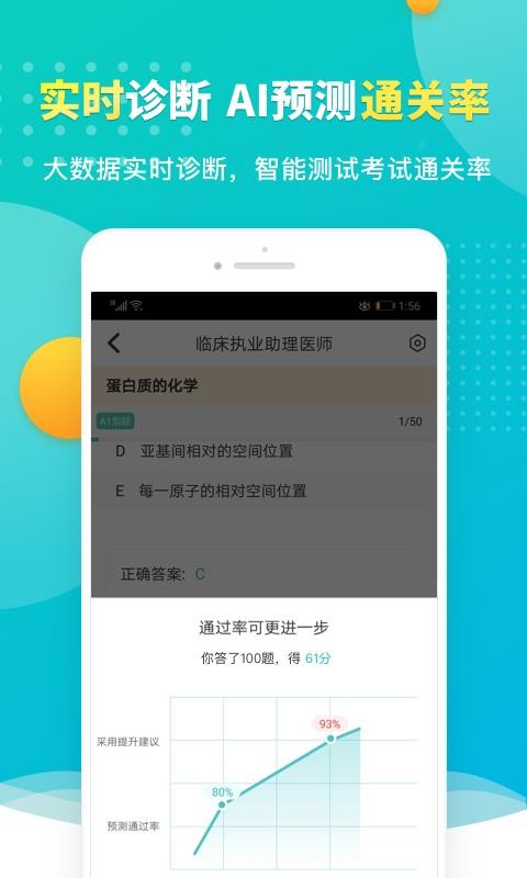 易考必过截图(3)