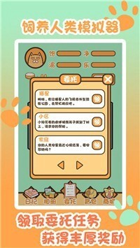 饲养人类模拟器截图(3)