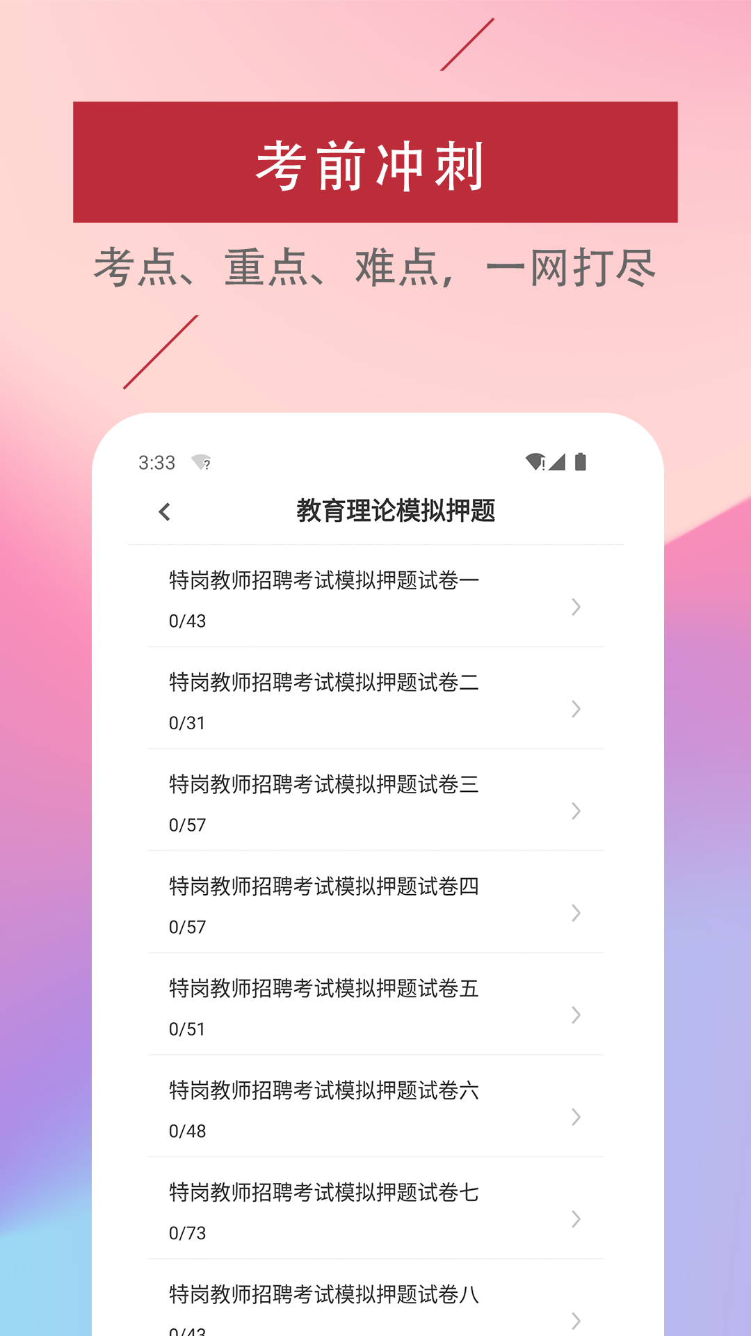 特岗教师易题库截图(2)