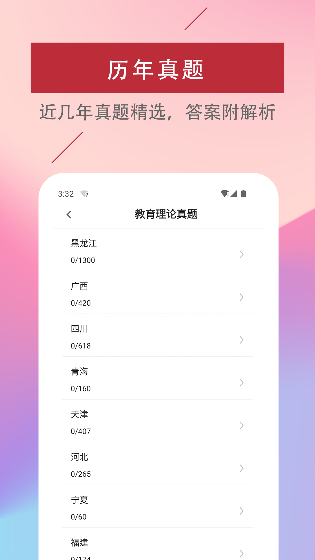 特岗教师易题库截图(3)