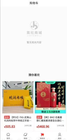 集社商城截图(2)