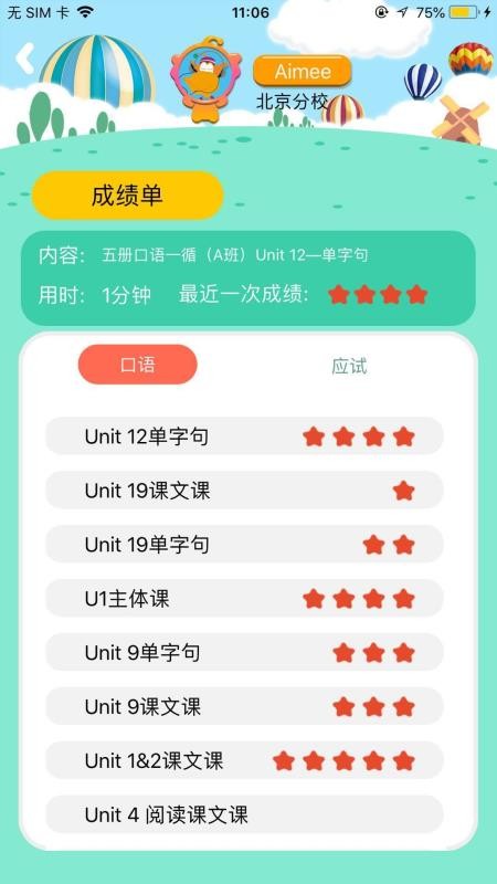 天天童学截图(3)