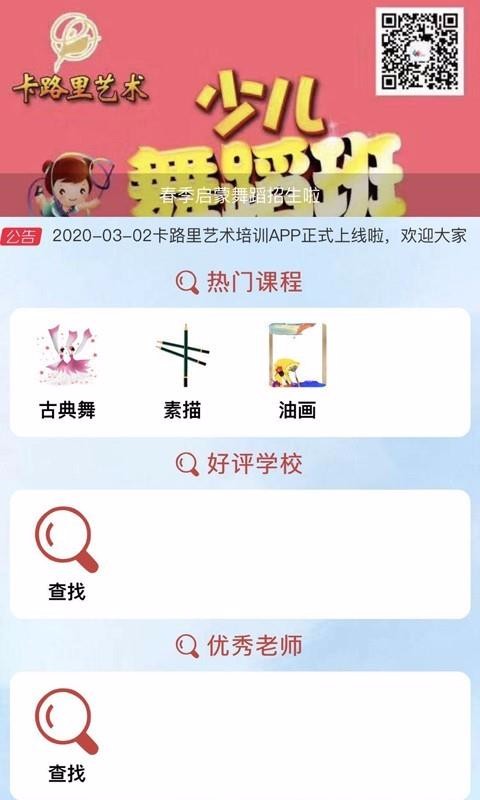 卡路里艺术培训截图(2)