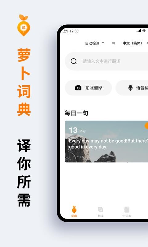 萝卜词典截图(1)