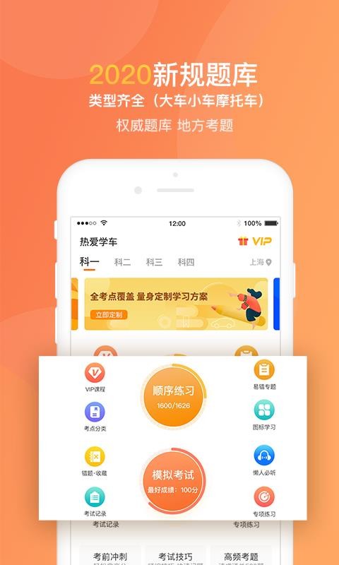 热爱学车截图(3)