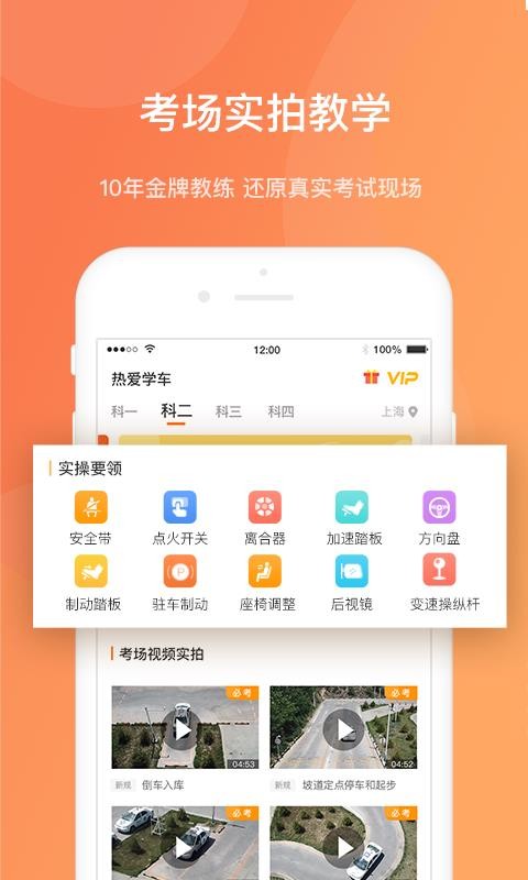 热爱学车截图(4)