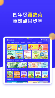 小学同步四年级截图(2)