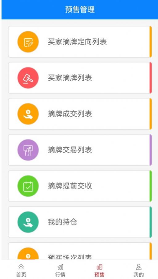 渤贸通截图(2)