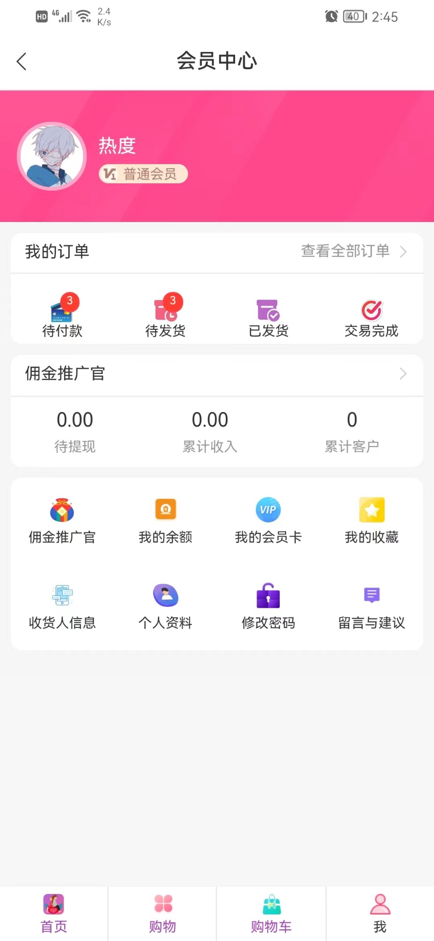 敲可爱商城截图(4)