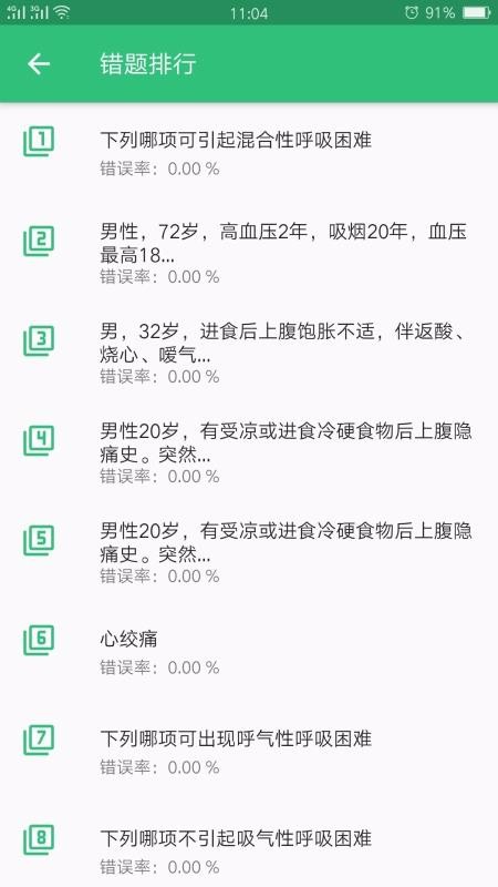 呼吸内科学中级截图(4)