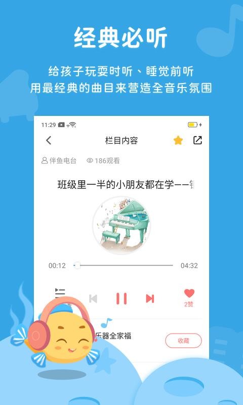 伴鱼音乐截图(4)