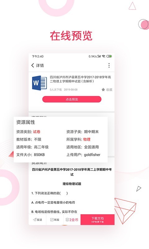 金榜题名截图(3)