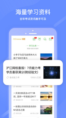 沪江网校截图(3)