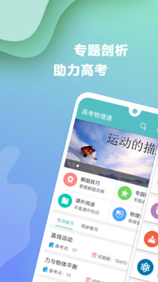 高考物理通截图(1)