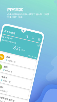 高考物理通截图(3)