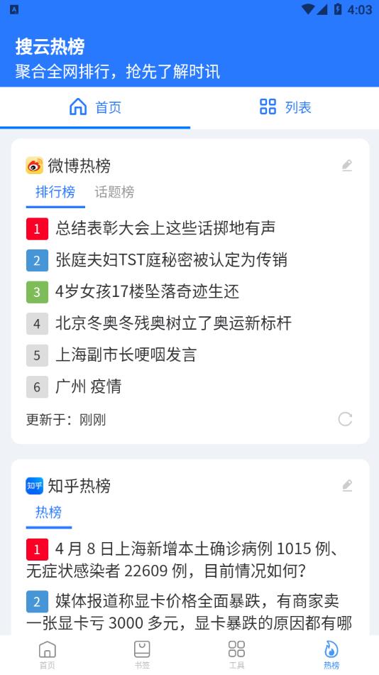 搜云书签截图(1)