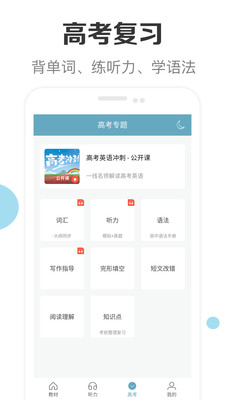 高中英语助手截图(2)