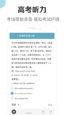 高中英语助手截图(5)