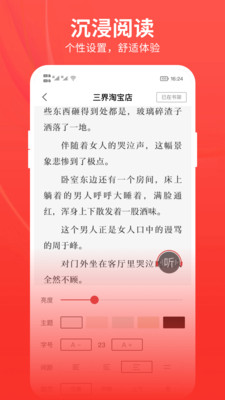 皮皮小说免费版截图(4)