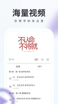 消防工程师随身学截图(3)