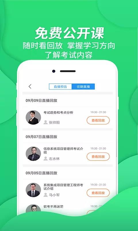 系统架构师考试截图(2)