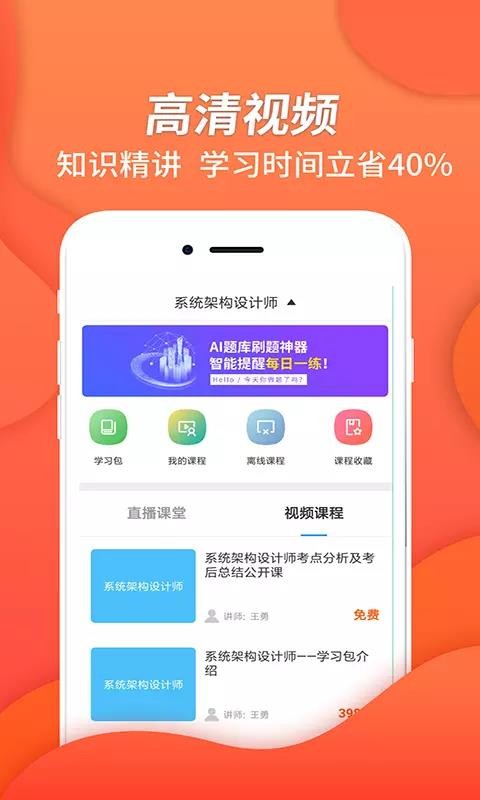 系统架构师考试截图(4)