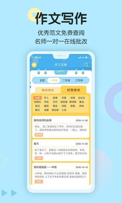 语文同步学截图(4)