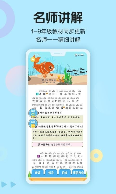 语文同步学截图(3)