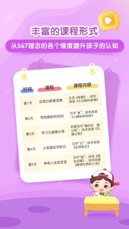 小伴龙大语文截图(2)