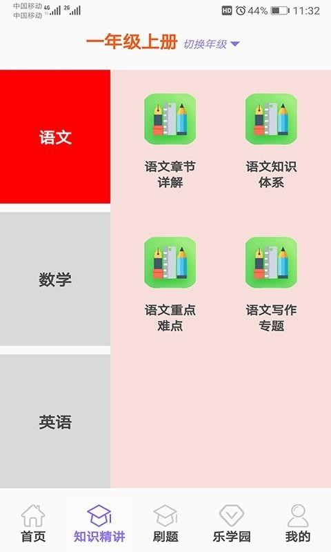 小学乐学助手截图(2)