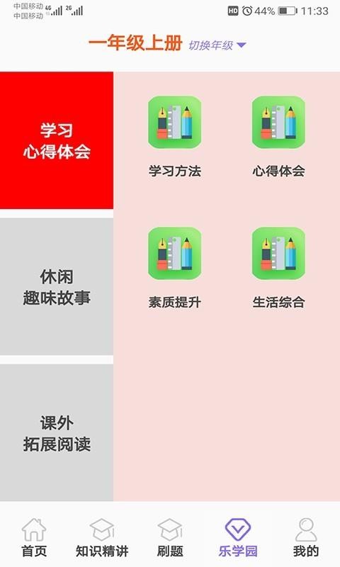 小学乐学助手截图(3)