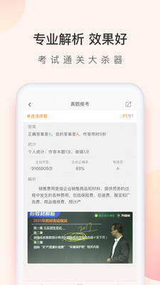 初级会计职称万题库截图(2)