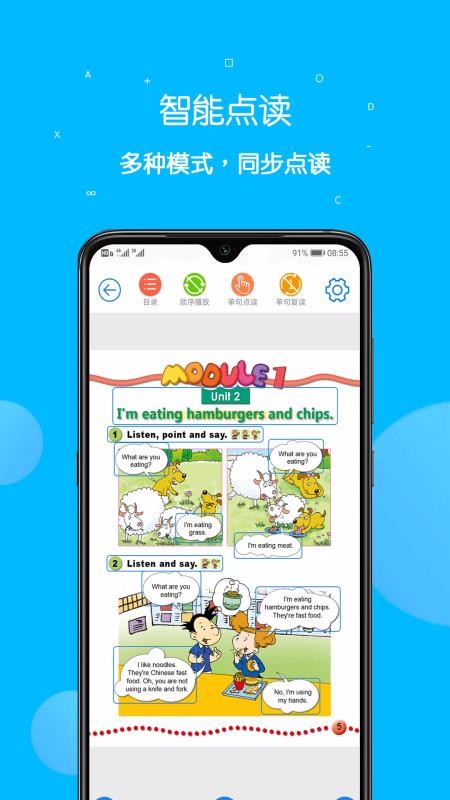 课本点读通截图(2)