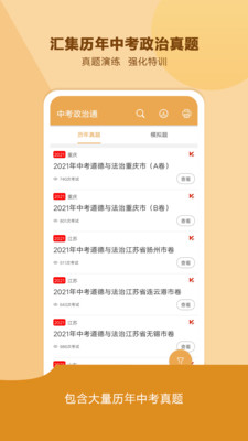 中考政治通截图(2)