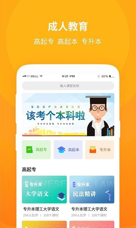 成教勤学公开课截图(4)