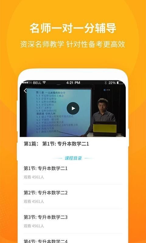 成教勤学公开课截图(3)