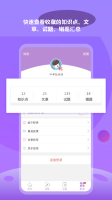 中考化学通截图(4)