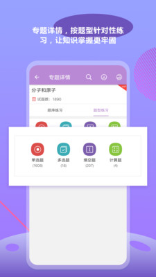 中考化学通截图(3)