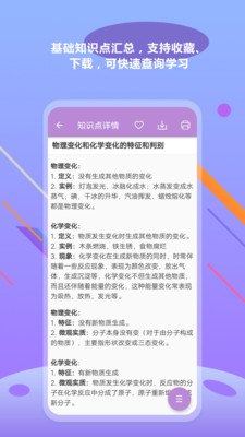 中考化学通截图(2)