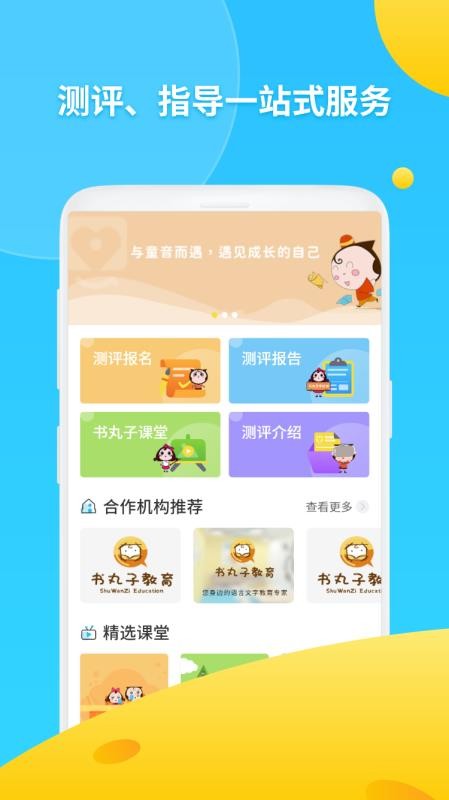 书丸子AI语测截图(2)