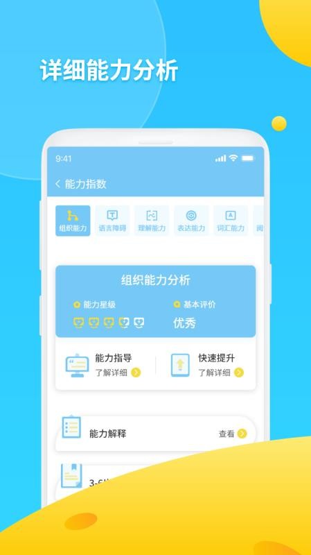 书丸子AI语测截图(4)