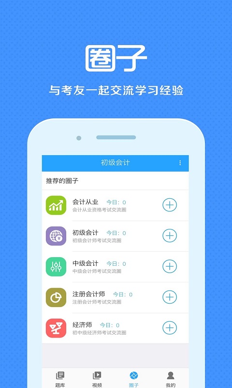 会计来学宝典截图(3)