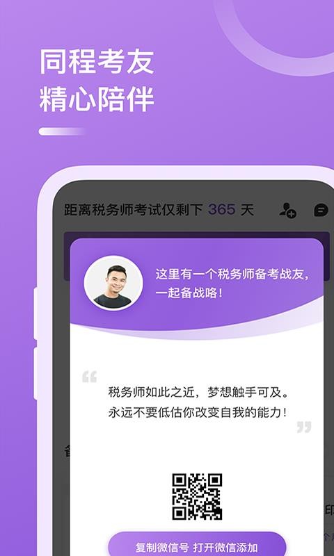 税务师截图(1)