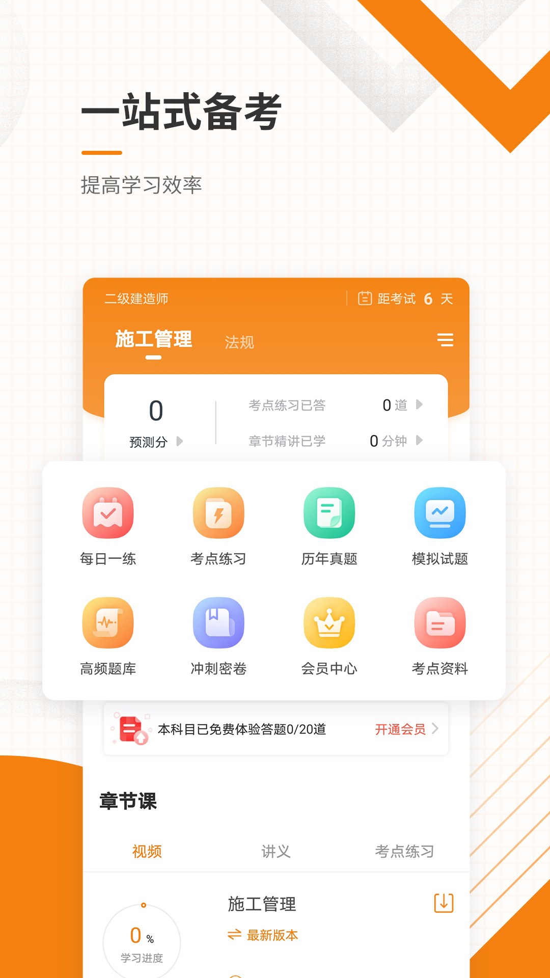 二级建造师准题库截图(3)