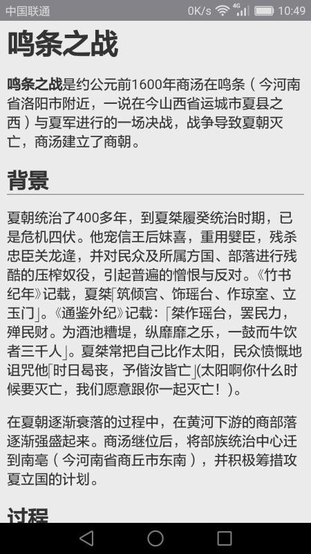 初中历史截图(2)