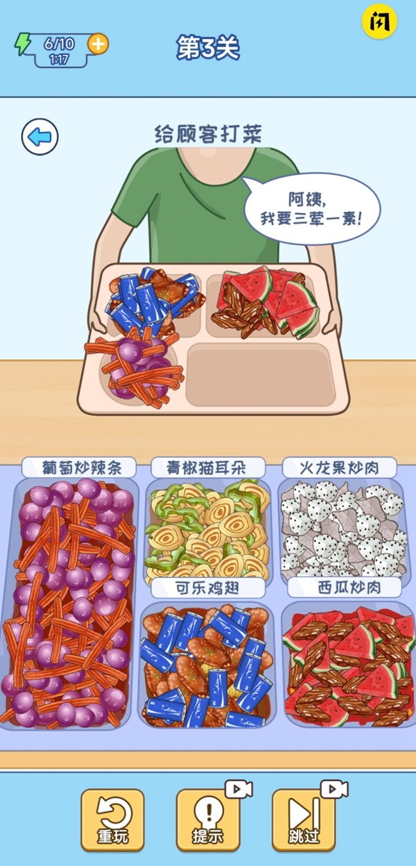 食堂打饭截图(1)